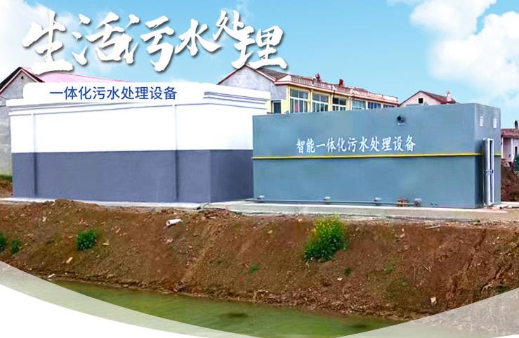 商州一体化生活污水处理设备