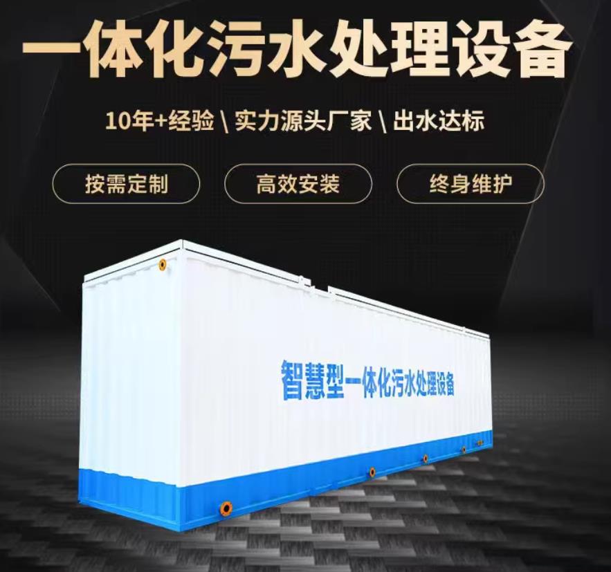 商州一体化污水处理设备_生活污水处理_甘肃嘉源通环保